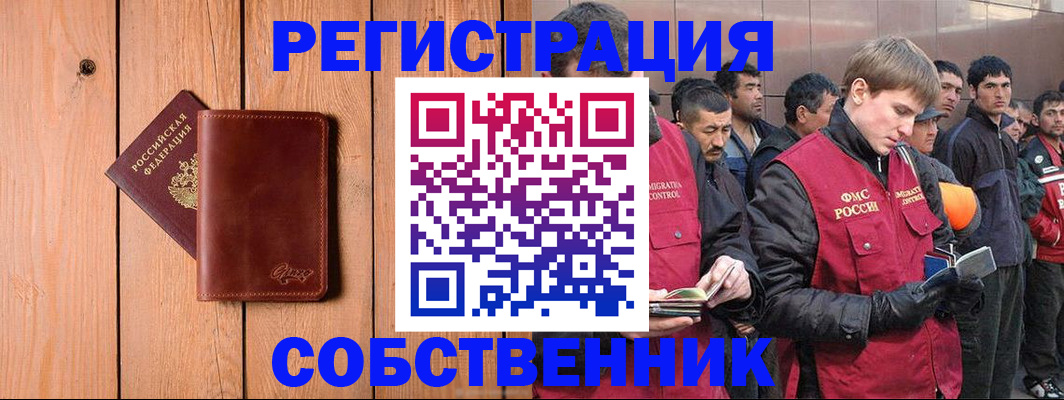 прописка от собственника в Губкине