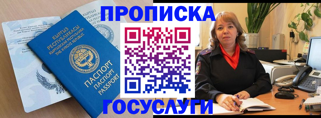 прописка ребенка в Губкине